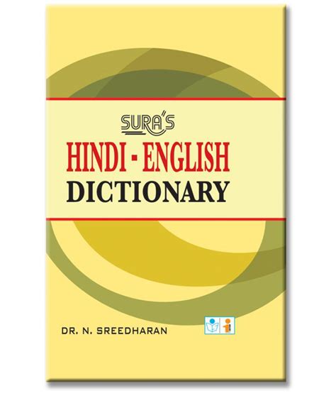 hindi english dictionary buy hindi english dictionary