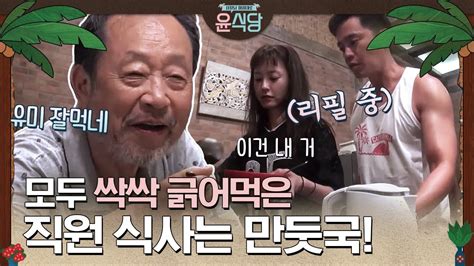 engspaind younskitchen yu mi  questioning seo jins cooking