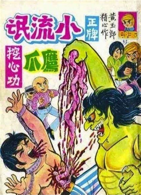 Pin By Wee See Heng On 黄玉郎 Comic Book Covers Vintage