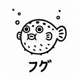 Fugu Kugelfisch Poissons Japanische Fische sketch template