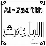 Allah Coloring Names Kids Sheets Pages Colouring Wa Barakatuhu Alaikum Salamu Rahmatullahi Name Choose Board sketch template