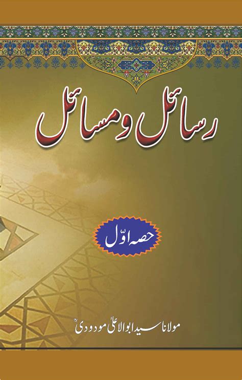 fiqh masail fk  msael islamic book bazaar
