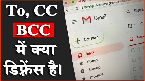cc  bcc difference  cc  bcc full form  cc  bcc solution buzz