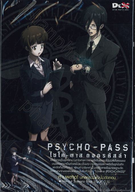 psycho pass ไซโค พาส ถอดรหัสล่า vol 02 dvd phanpha book center