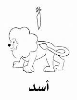 Alif Arabic Coloring Lion Pages Alphabet Letter Kids Color Worksheets Pdf Choose Board sketch template
