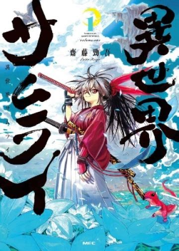 samurai   world manga en vf mangakawaii