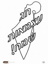 Coloring Yom Pages Kippur Israel Atzmaut Ha Color Print Haatzmaut Getdrawings Getcolorings Coloring2print sketch template
