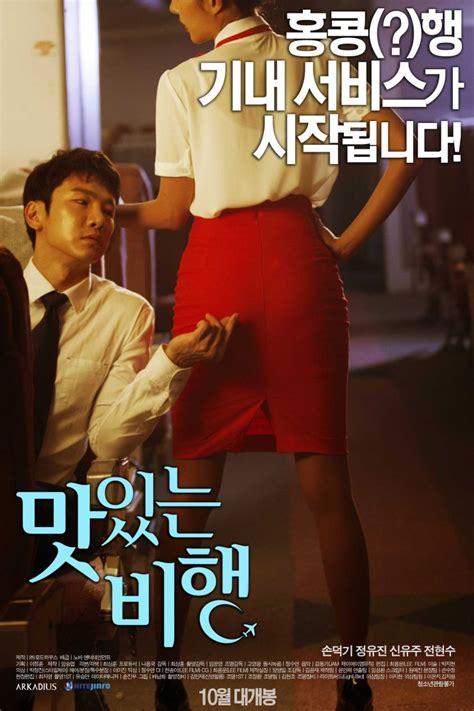 A Delicious Flight Korean Movie 2015 맛있는 비행