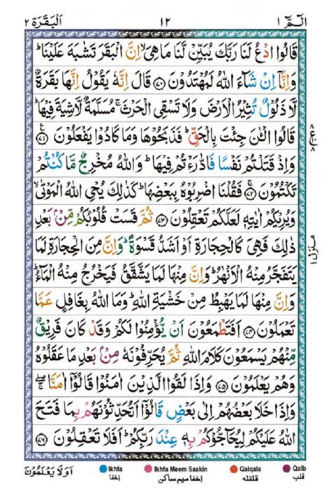 surah al baqarah read  listen al bakarah  audio