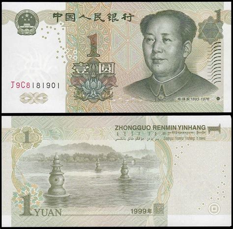 china  yuan  p  unc