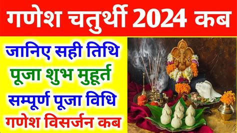 ganesh chaturthi kab hai  ganesh chaturthi  date time