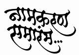 Marathi Caligraphy Hindi sketch template