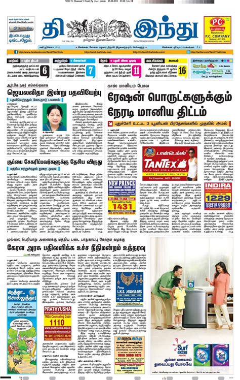 daily tamil news paper   toolsheavenly