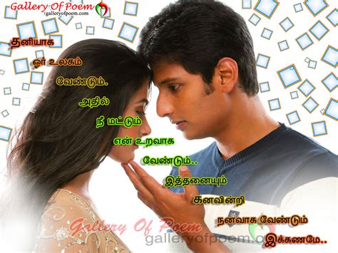 Download Free Tamil Love Feeling Kavithai Images And Pictures
