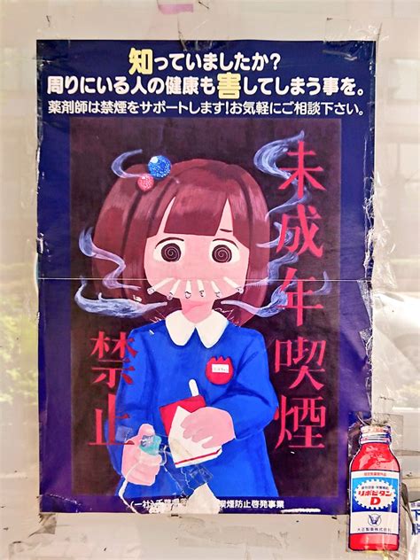 千葉県の『未成年喫煙防止』ポスターがヤバすぎる…😨