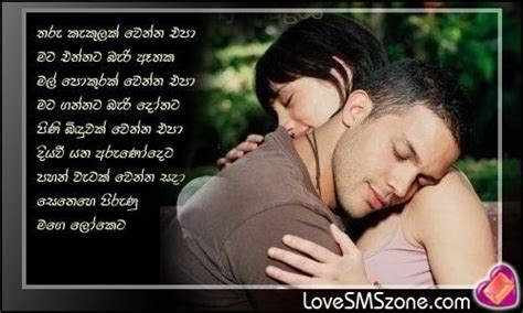 sinhala love posts sinhala love facebook posts sinhala lovely nisadas sinhala love quotes