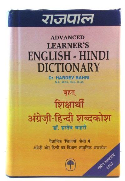 advanced learners english hindi dictionary  dr hardev bahri