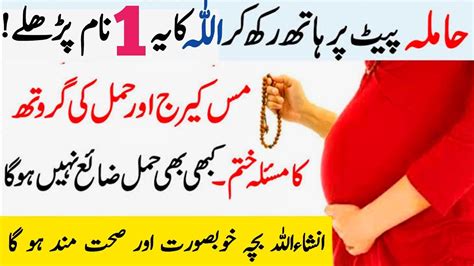 Wazifa For Pregnancy Safe Miscarriage Se Bachne Ka Wazifa Hamal Ki