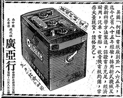 battery ad chanpolice flickr