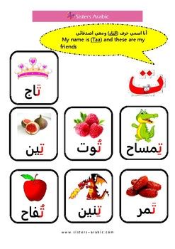 arabic letter taa hrf alta  arabic worksheets tpt