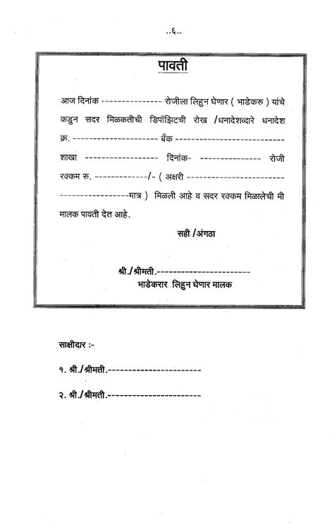 ghanshyam solanke lease agreement format  marathi
