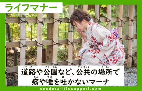 道路や公園など、公共の場所でのマナー Onodera Life Support