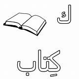 Arabic Coloring Alphabet Pages Book Kaaf Color Print Kids Place Button Tocolor Getdrawings Drawing Grab Otherwise Utilising Using Size sketch template