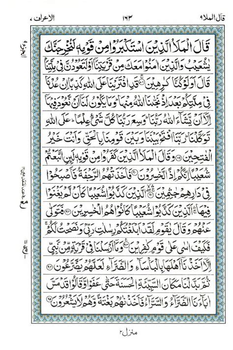 reading al quran 15 lines part chapter siparah 9 page 163