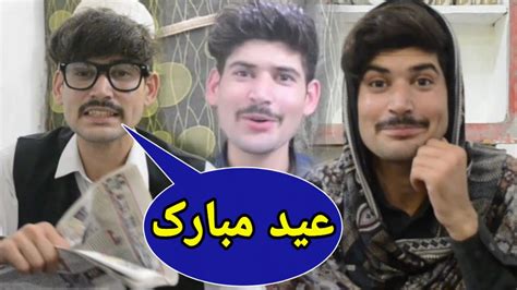 eid mubarak  quaid sohail pashto funny video akhtar mo mubarak