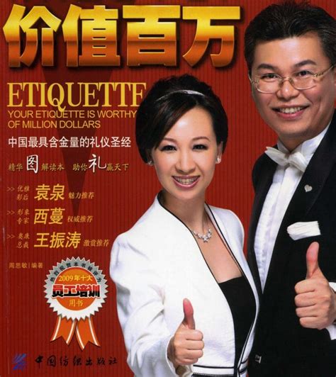 chinese business etiquette book your etiquette is worthy of million