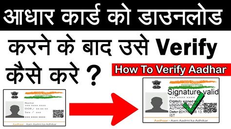 how to verify after downloading aadhar card youtube