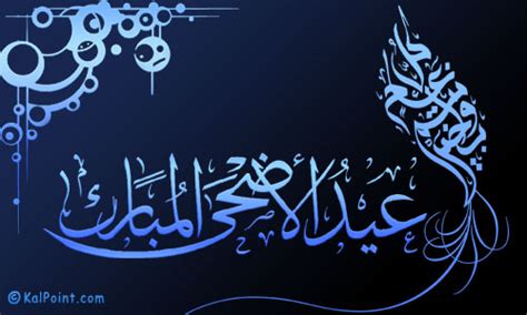 sweet islam eid al adha mubarak eid ul azha mubarik ecards decent blessed wishes