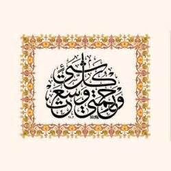 kaligrafi wa rahmati wasiat kulla shayin