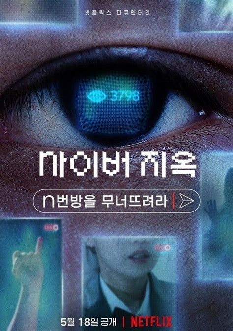 Cyber Hell El Documental De Netflix Que Explorará El Caso Criminal