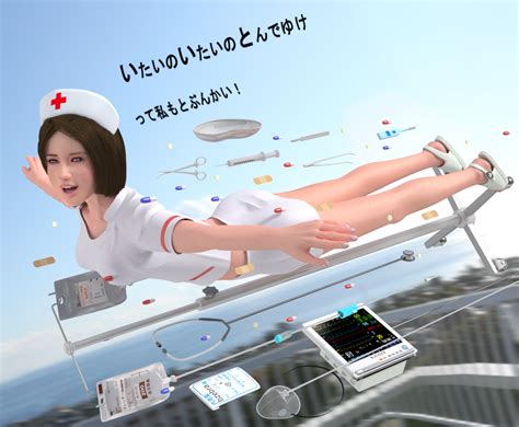 空飛ぶ看護婦 blender jp