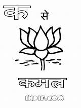 Hindi Letters Alphabets Indif Sanskrit Printablecolouringpages sketch template