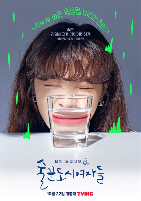 work  drink   web drama cast summary kpopmap