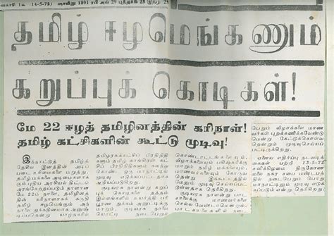 tamil newspaper  people  equality  relief  lanka