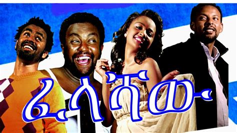 felashaw ethiopian amharic  amharic film