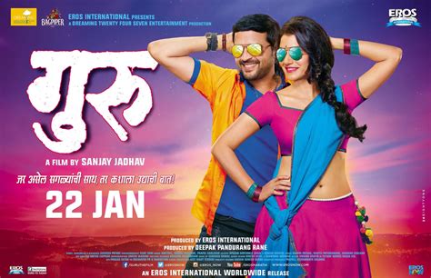 Guru Marathi Movie Cast Story Trailer Release Date Wiki Images Poster