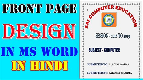 front page  project work  ms word front page design