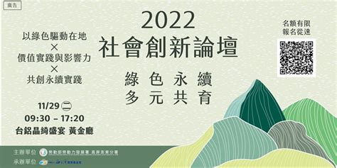 2022社會創新論壇｜accupass 活動通
