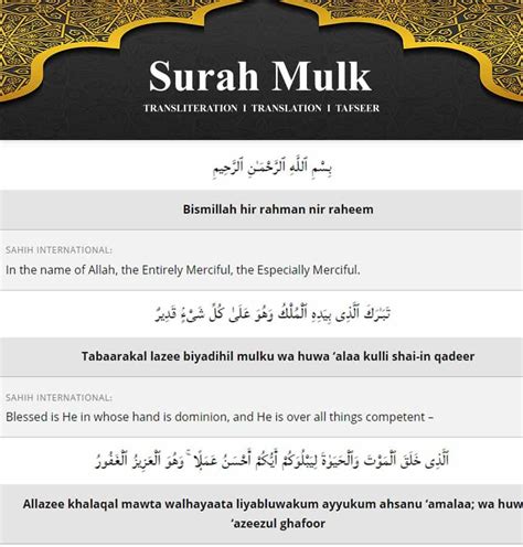 surah al mulk  translation  transliteration sor almlk
