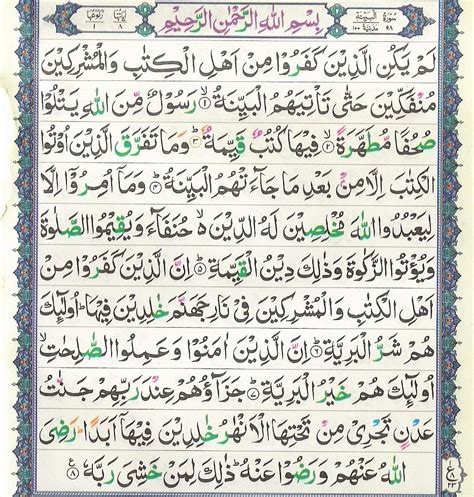 Surah Bayyinah Recitation Arabic Text Image Read Al Bayyinah Full