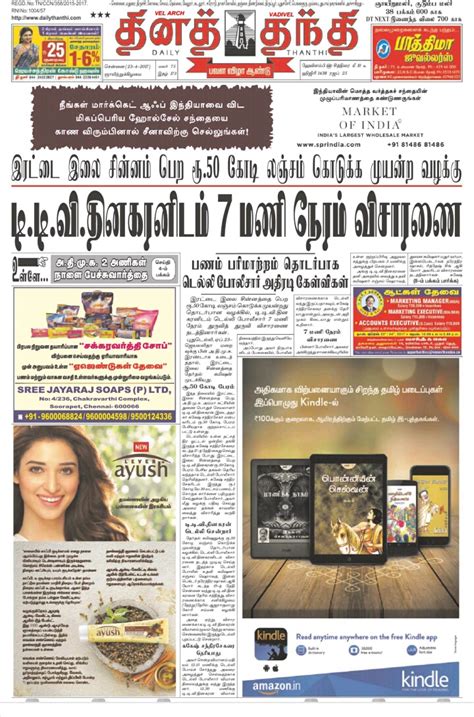 daily thanthi today news paper  tamil   kinkeen