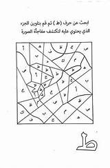 Arabe Magique Lettre Pano Seç Maternelle sketch template