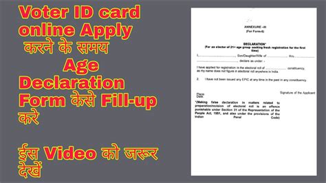 How To Fill Up Age Declaration Form For New Voter Id Card Apply 2021