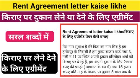 rent agreement letter kaise likhee le