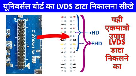 universal board lvds data pinout explain  hindi youtube