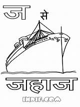 Hindi Alphabets Sketch sketch template